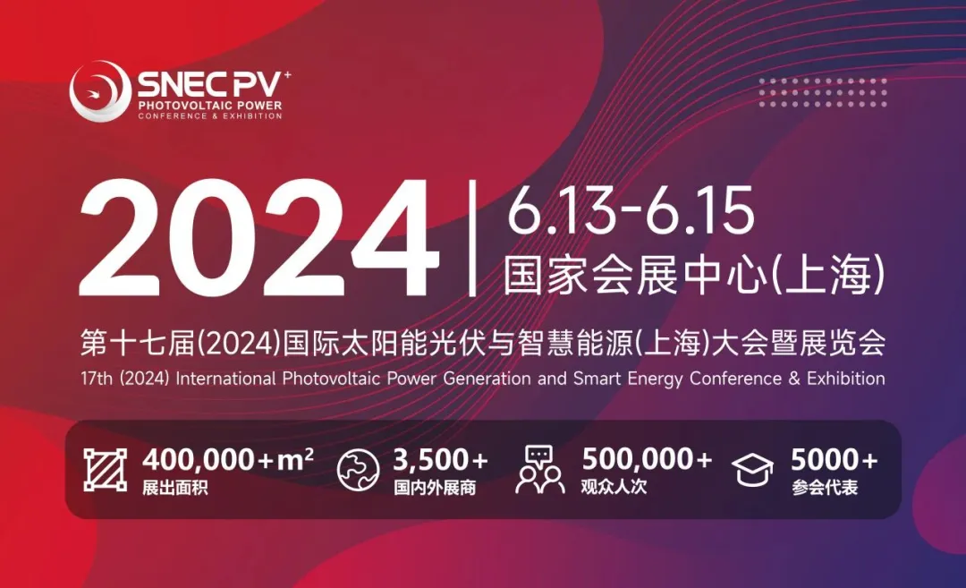 展会闭幕：9888拉斯维加斯智能 SNEC 2024 美满收官，共创未来新篇章！