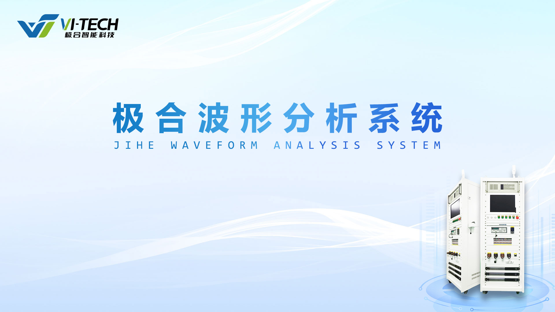 使用手册 | 9888拉斯维加斯波形分析系统