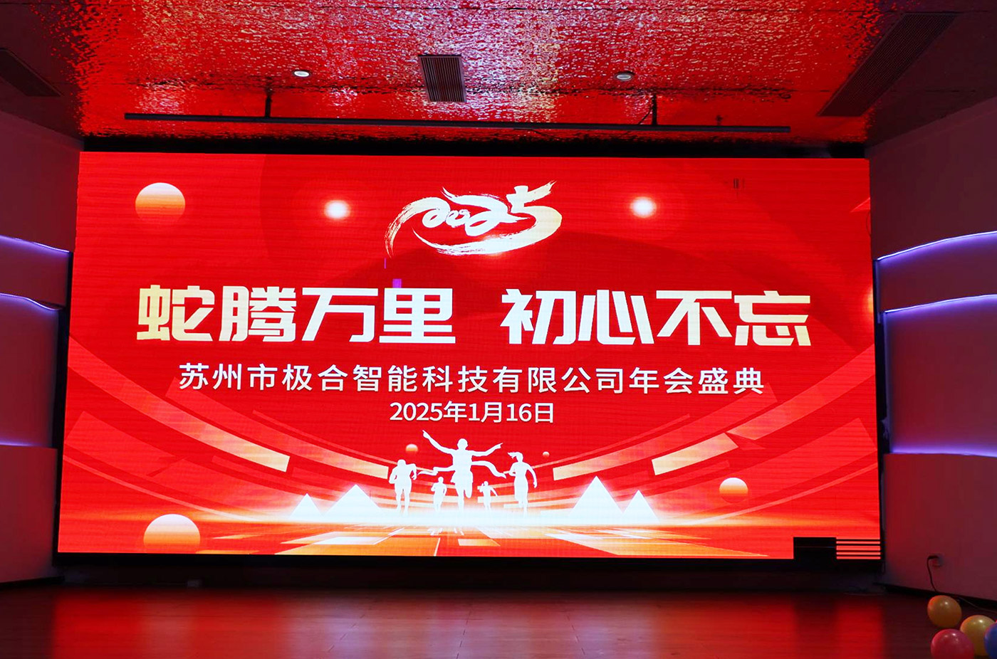 年会盛典 | ?极诚相待，合奏华章